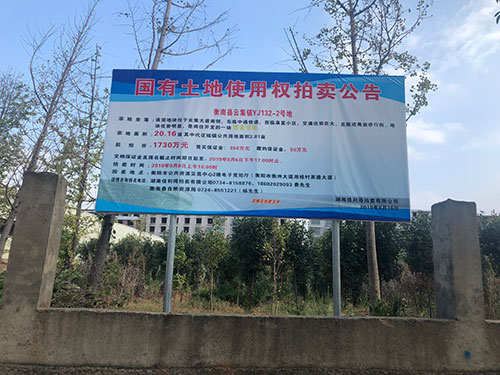 衡南县云集镇YJ132-2号地块拍卖 (1)